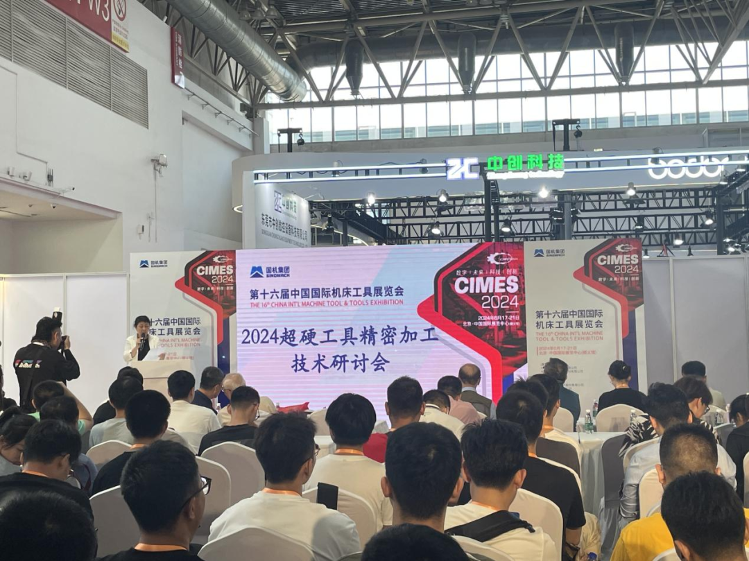 2024超硬工具精密加工技術(shù)研討會在京成功舉辦 2024超硬工具精密加工技術(shù)研討會在京成功舉辦